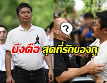 เสก โลโซ พ้นเรือนจำ โผกอด-หอมแก้มเพื่อนรักคนนี้ทันที