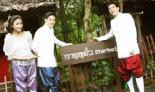 โตโน่-จุ๋ย-อัค พาย้อนอดีต เที่ยวชมเมืองโบราณ - ฟรีไทม์