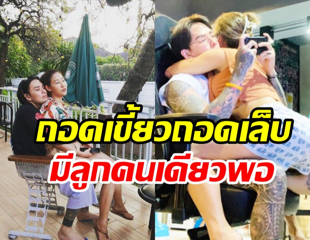 อดีตคาสโนว่าเผยปัญหาครอบครัวขั้นหวิดเลิก หยุดเจ้าชู้เพราะคนนี้