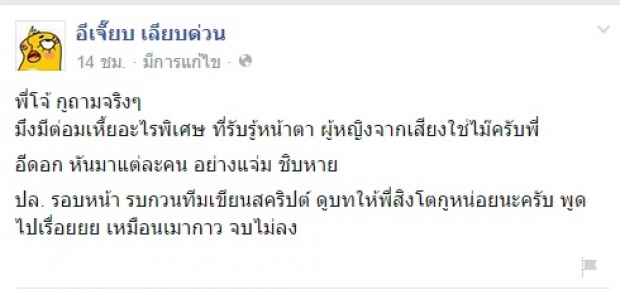 ฮาสุดติ่ง ! โค้ชโจอี้ มีสัมผัสพิเศษ รับรู้ยันหน้าตา คว้าลูกทีมสุดแจ่ม!!!