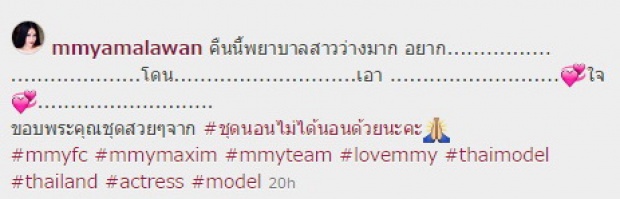  โสดปุ๊บแซ่บปั๊บ!!! เอมมี่ โพสต์ไอจีแบบนี้ หนุ่มๆคิดลึกนะตัวเธอ!!!