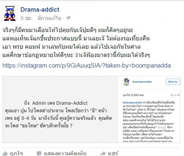 ท่าจะยาววว! ‘บุ๋ม ปนัดดา’ ขู่ฟ้อง’Drama-Addict’ เจอท้ากลับเจอกันในศาล!