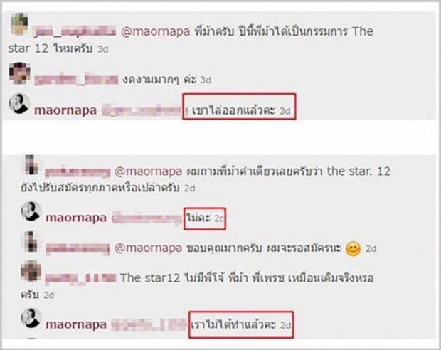 เด้งยกเซ็ต! ‘เพชร-ม้า-โจ้’ โดนถอด!กรรมการเดอะสตาร์!