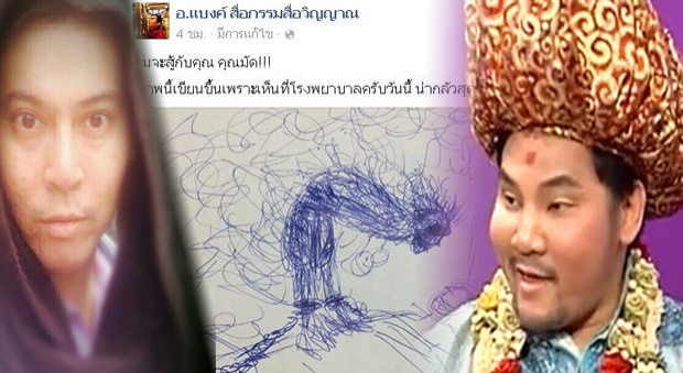 ภาพ’คุณมัด’ทำพิษอีก ‘แบงค์ สื่อกรรม’โดน ‘หมอซัน’โพสต์ติง.... 