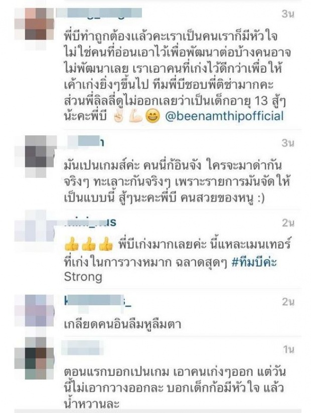 สตรองตัวแม่ กระแสหลัง เมนเทอร์บี ตัด ตีญ่าออก บอกเลยว่าพี่เกดคิดผิด