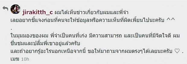 เมฆ รักนะเป็ดโง่ โดนลือ เป็นหนุ่มใหม่ วีเจจ๋า จนเจ้าตัวต้องโพสต์แคปชั่นนี้