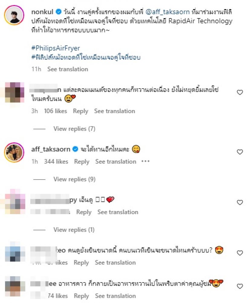 ส่องฟีดแบคโซชียล หลังนนกุลแอฟน้อมรับคำว่าคู่รักแล้ว!!