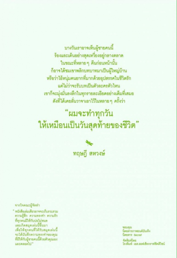  ‘ของที่ระลึกงานพระราชทานเพลิงศพ ปอ’ความหมาย ลึกซึ้ง และ กินใจ