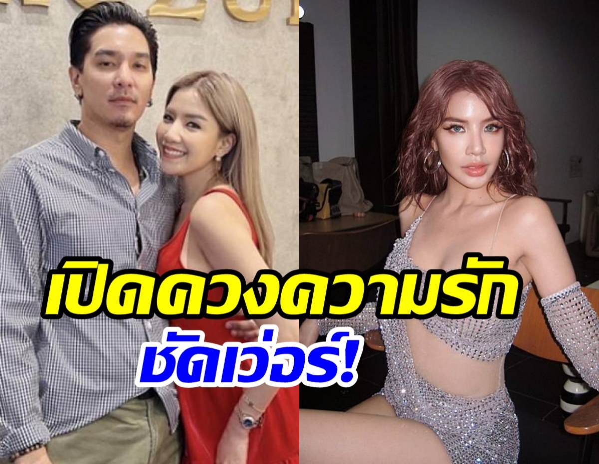 หมอดูดังเปิดควงความรัก ใบเตย หลังตกเป็นข่าวลือหย่าสามี