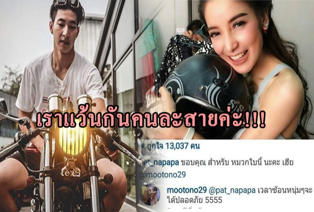 โดนถามมีโอกาสคบ“โตโน่”มั้ย!? “แพท” ตอบกลับชวนอึ้งแบบนี้