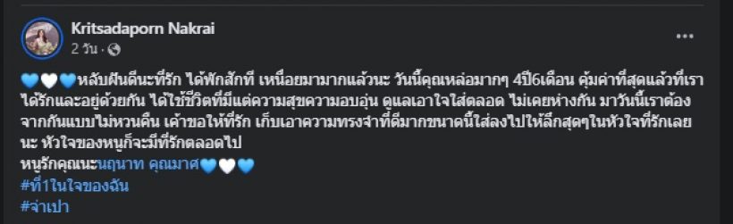 มิสแกรนด์ชื่อดัง เศร้า หาเตียงรักษาแฟน แต่ไม่ทัน...เสียชีวิตก่อน