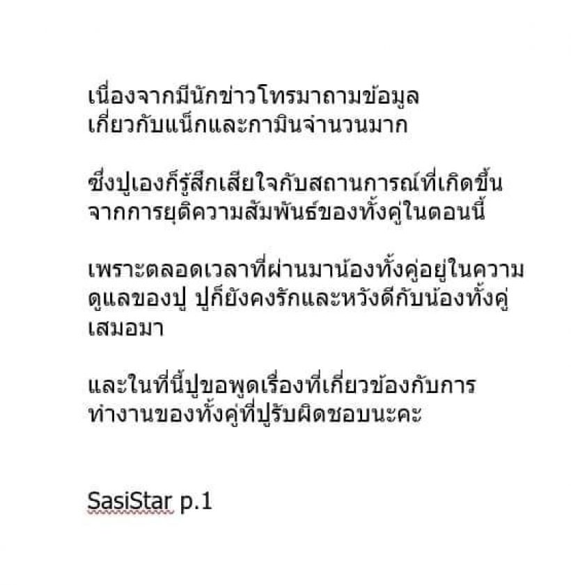 ยิ่งกว่ามหากาพย์!พี่ปู ผจก.แน็ก ชาลี ออกโรงแจงดราม่ากามิน