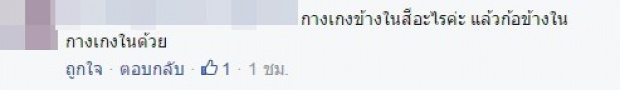 ทอย แหกขาอล่างฉ่าง เห็นแล้ว...