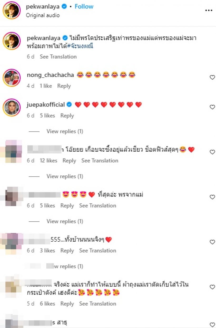 แม่ดาราสาวดัง เอาผ้าถุงคลุมหัวลูก นี่แหละพรที่ประเสริฐที่สุด