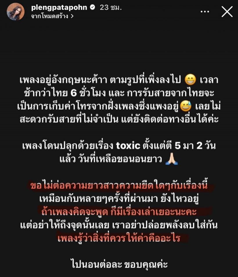  เพลงเปิดใจดราม่าอิ่มแสง ถูกชาวโยงน้ำหวาน ซาซ่า 