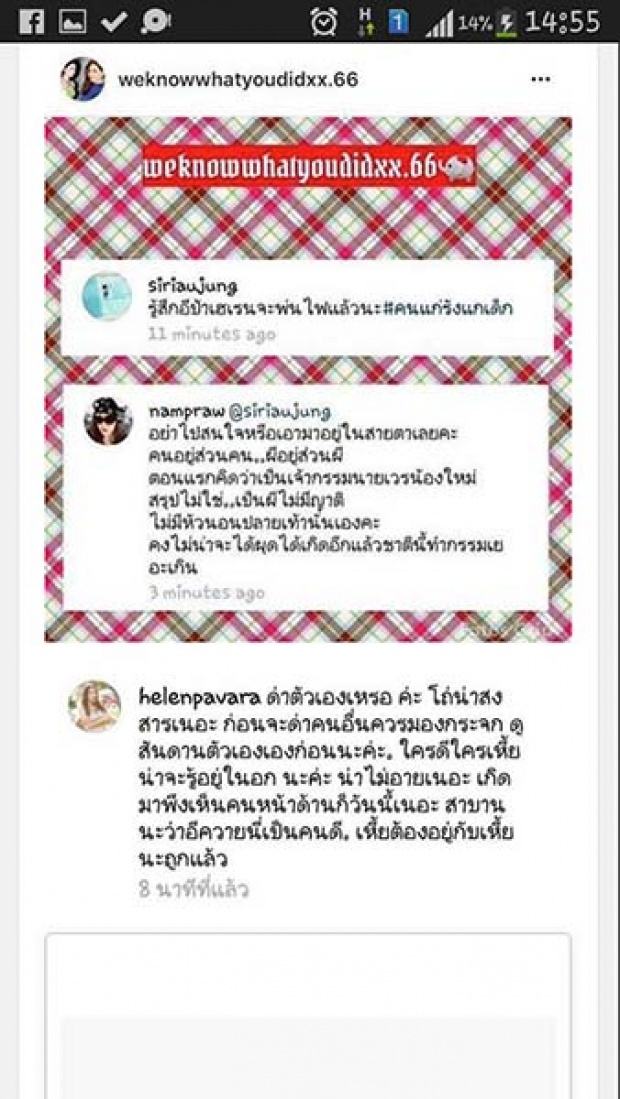  เจ๊ม้า-เฮเลน รู้เรื่องโน๊ะ เกล้า ผจก.ใหม่ ดาวิกา แค่โพสต์ด่าผี!