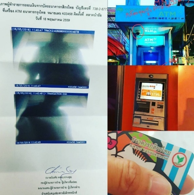 งานเข้า!!บีม ศรัญยู ถูกแก๊งสกิมเมอร์ATM เงินหาย1.5แสนใน 5 นาที