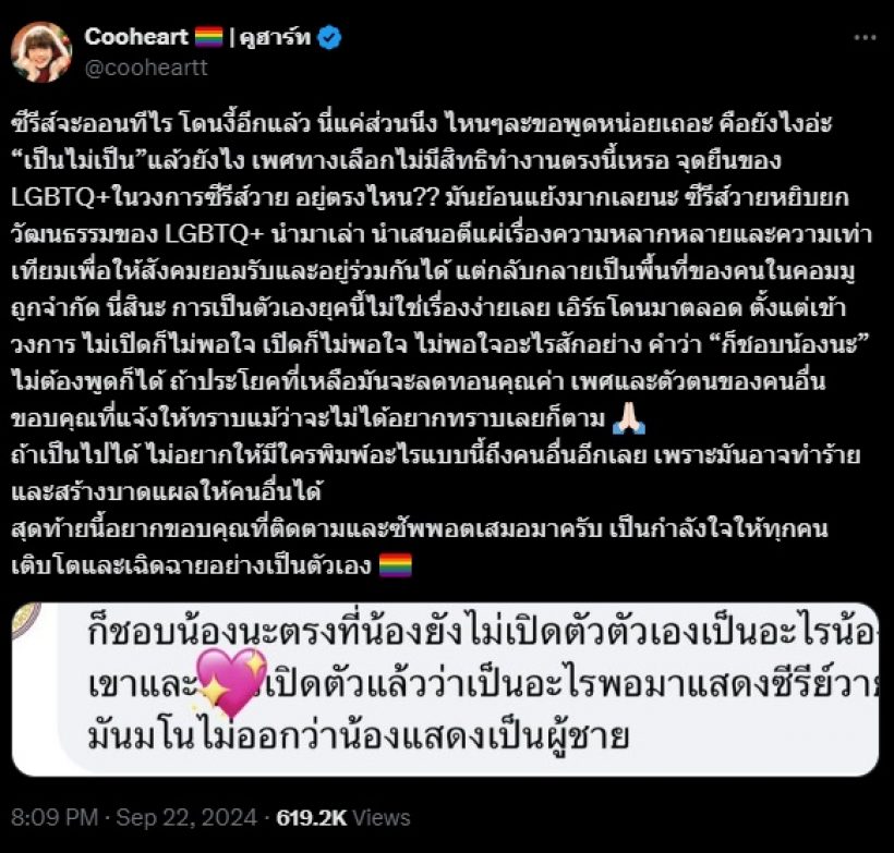 นักแสดงซีรีส์วาย ขอพูดบ้าง หลังเจอคอมเมนต์แรงแบบนี้มาตลอด 