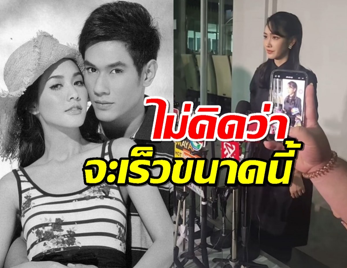 มิน พีชญา เผยไม่คิดว่า อ๋อม อรรคพันธ์ จะจากไปเร็วขนาดนี้