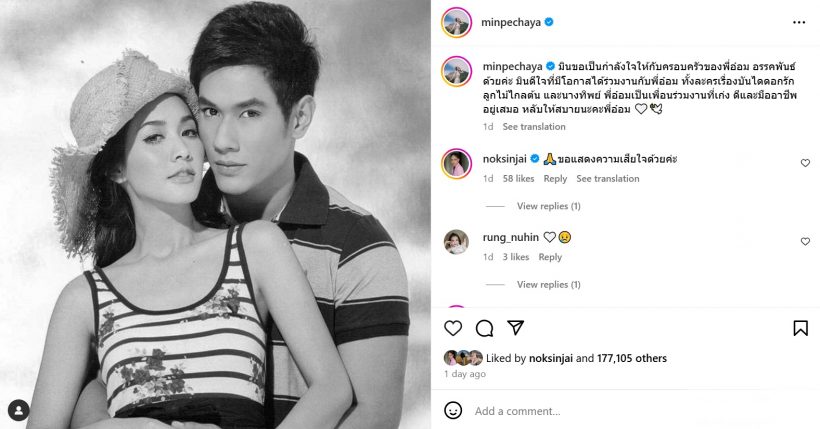 มิน พีชญา เผยไม่คิดว่า อ๋อม อรรคพันธ์ จะจากไปเร็วขนาดนี้