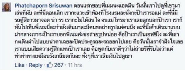 “เนม Getsunova” สะดุ้ง หลังชาวเน็ตแฉ ตัวจริงเป็นคนแบบนี้!!