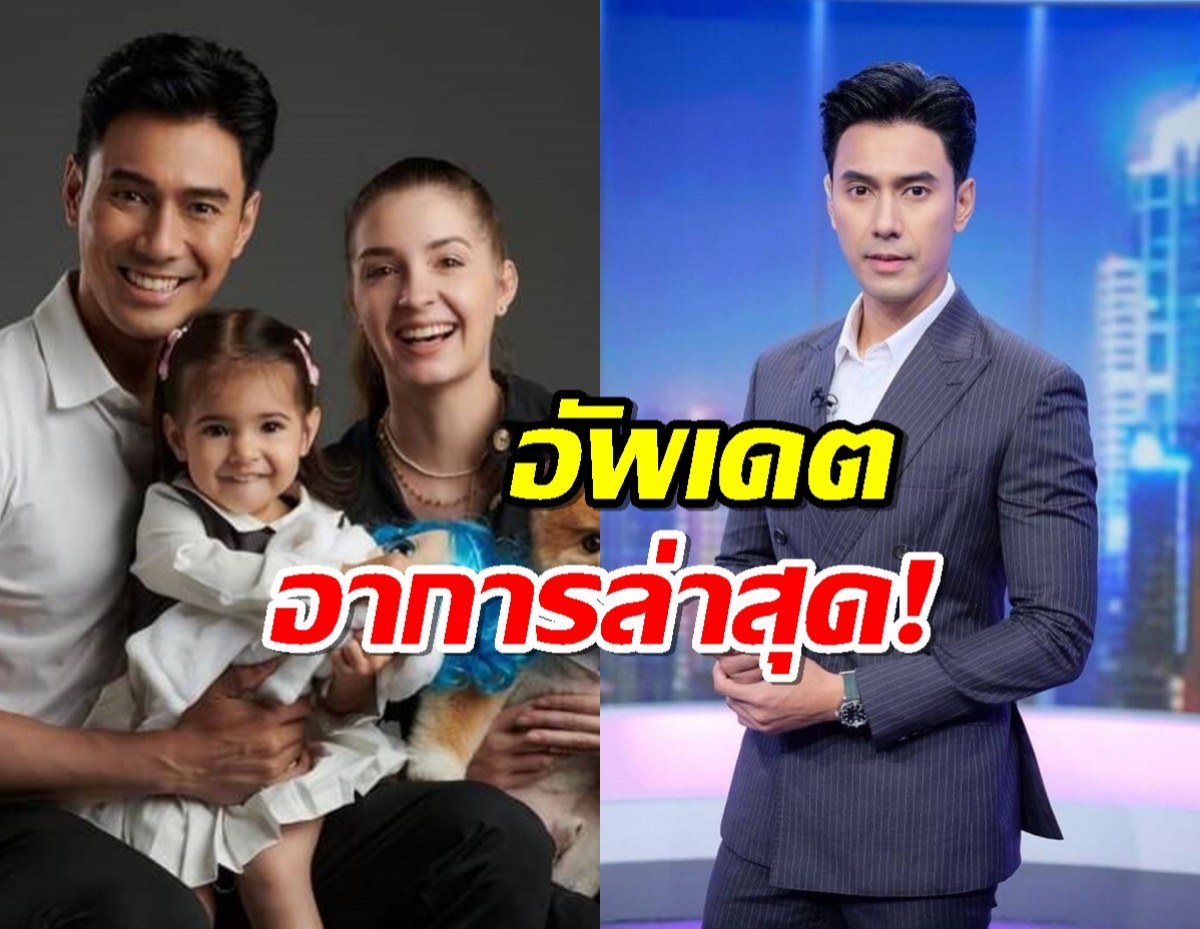 "เอส กันตพงศ์" อัปเดตอาการล่าสุด หลังหัวใจเต้นเร็วผิดปกติ