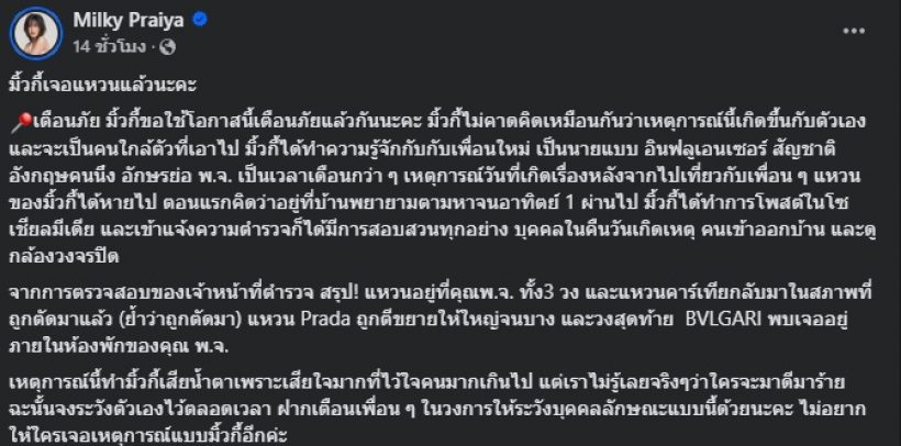 มิ้วกี้ น้ำตาไหล! เล่าเหตุการณ์ที่ไม่คาดคิด คนใกล้ตัวร้ายที่สุด