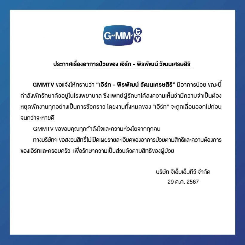 เกิดอะไรขึ้น GMMTV ประกาศพักงานพระเอกดัง