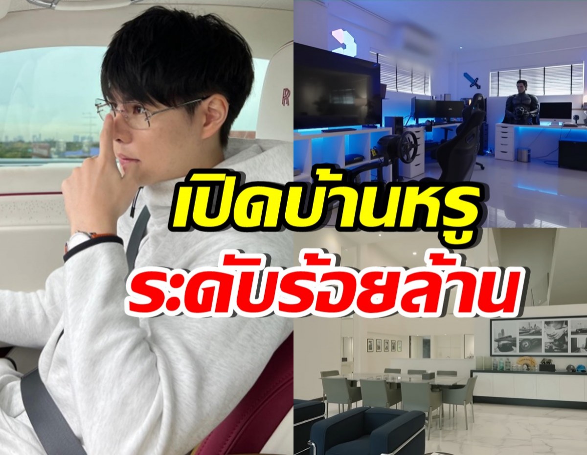 เปิดบ้าน แพทริค ปวริศ ระดับลูกเจ้าสัว หรูหราแพงทุกมุม!!