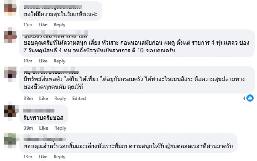 ใจหาย! วิทวัส ประกาศเกษียณยุติรายการตีสิบเดย์