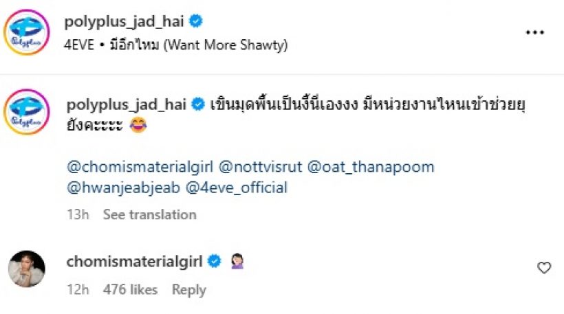 แม่ชมกุมขมับ! สาว4EVEคนไหน ทำพายุเขินมุดพื้นขนาดนี้