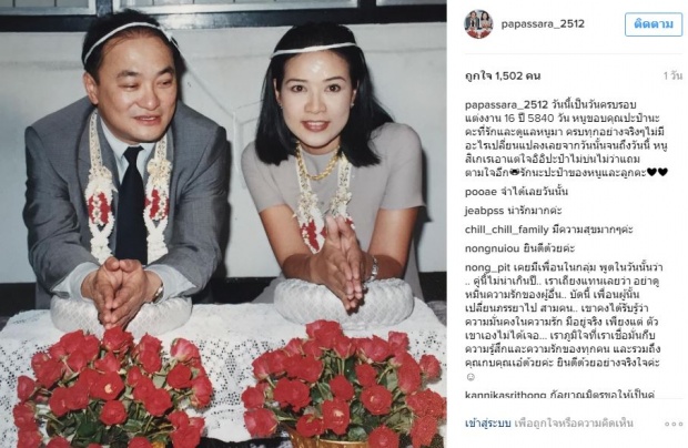 ชื่นมื่น!!‘กบ ปภัสรา’โพสต์16ปีแต่ง‘เอ๋’ รัวๆ ปลื้มสามีขยันเอาใจ