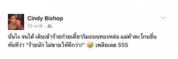 เศร้า!! \"ซินดี้\"พ้อใช้ชีวิตลำบาก แม้จะซื้อก๋วยเตี๋ยวแม่ค้ายังไม่ขายให้