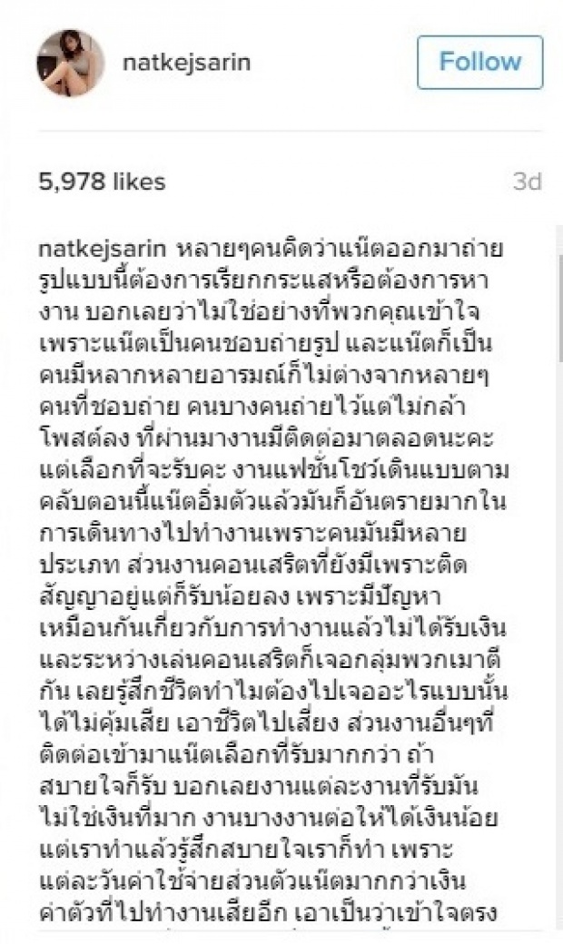   โปรดรับแซ่บ! น้องแน๊ต โชว์อล่างฉ่าง ไม่ได้สร้างกระแสแค่เก็บไว้ดูเอง!! 