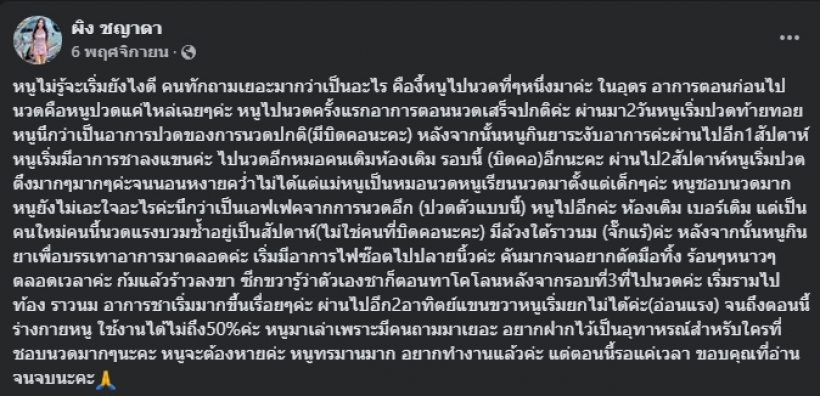 เปิดโพสต์ นักร้องสาว เล่าอุทาหรณ์สายนวด ลั่นทรมาน ก่อนเสียชีวิต