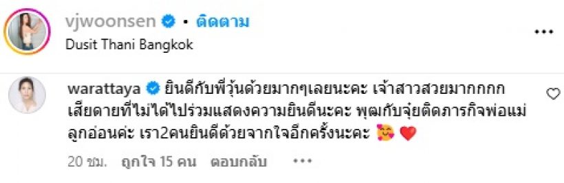 ถึงบางอ้อ!! สาเหตุไร้เงา คู่รักคู่นี้ ในงานแต่งวุ้นเส้น-นิกม์