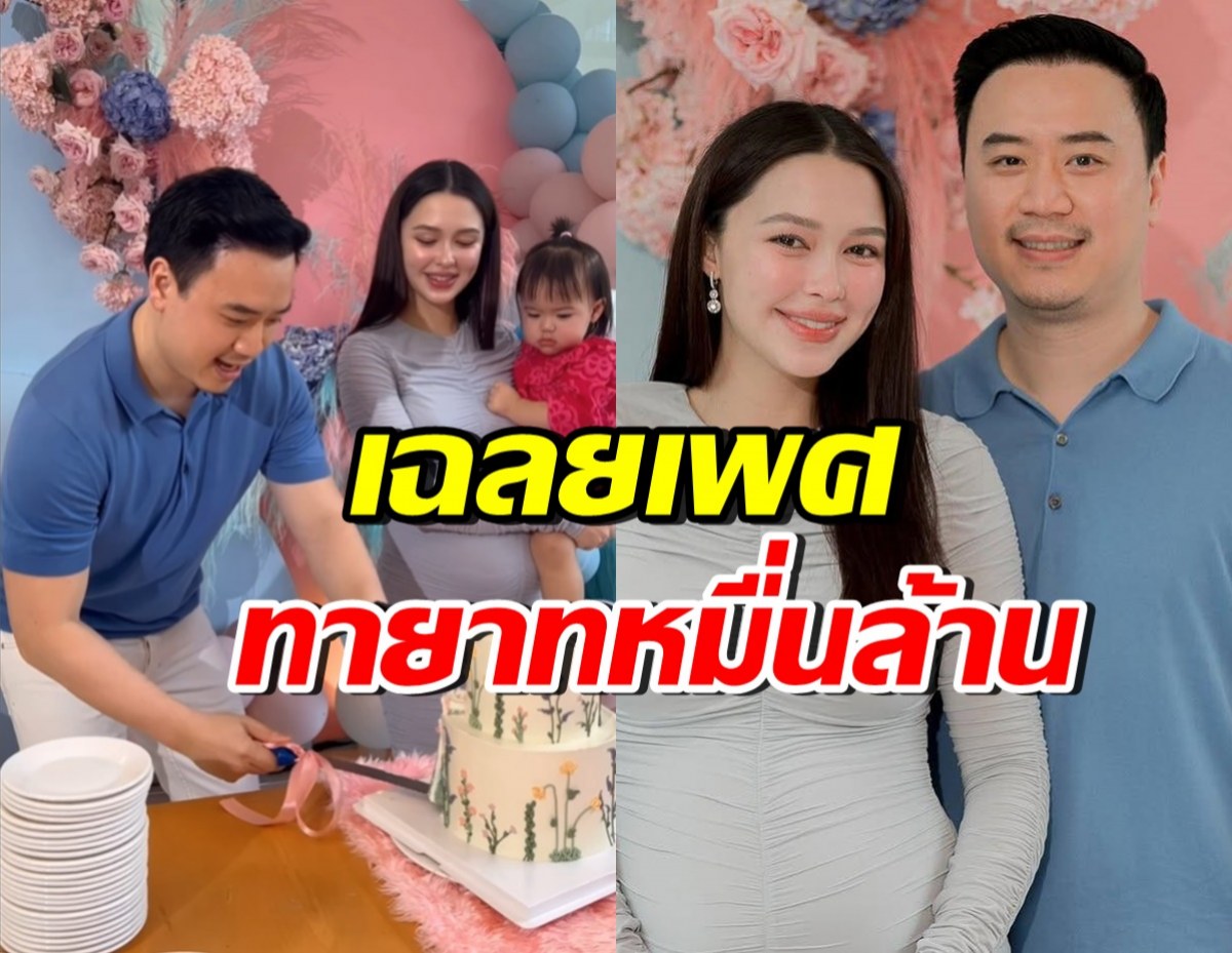 แพทริเซีย-ไฮโซโน้ต เฉลยเพศทายาทคนที่2 รู้แล้วเฮสนั่น!!