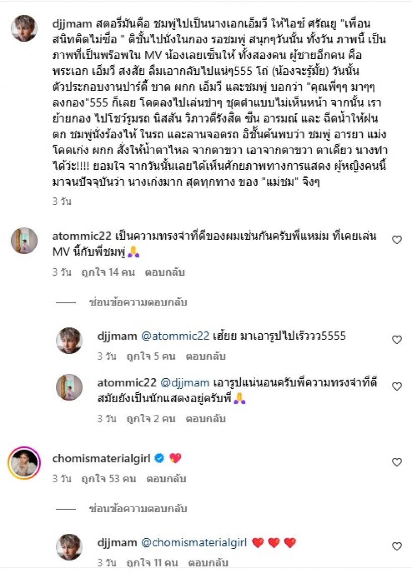 เผยความลับ ชมพู่ เล่นMVเพื่อนสนิทคิดไม่ซื่อ ไม่แปลกที่เรียกซุปตาร์