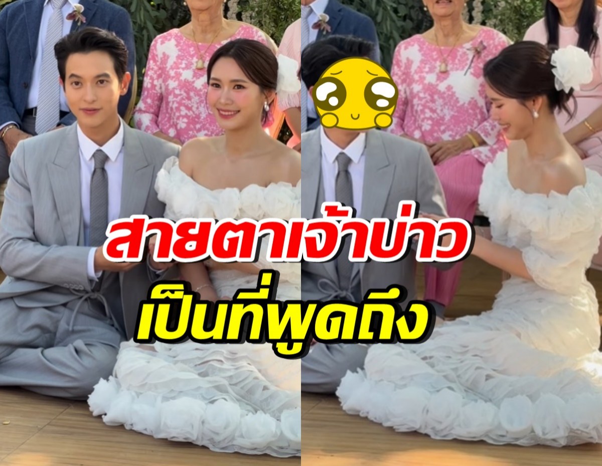 นาทีสวมแหวน เจมส์จิ-โฟม สายตาเจ้าบ่าวถูกพูดถึงอย่างมาก