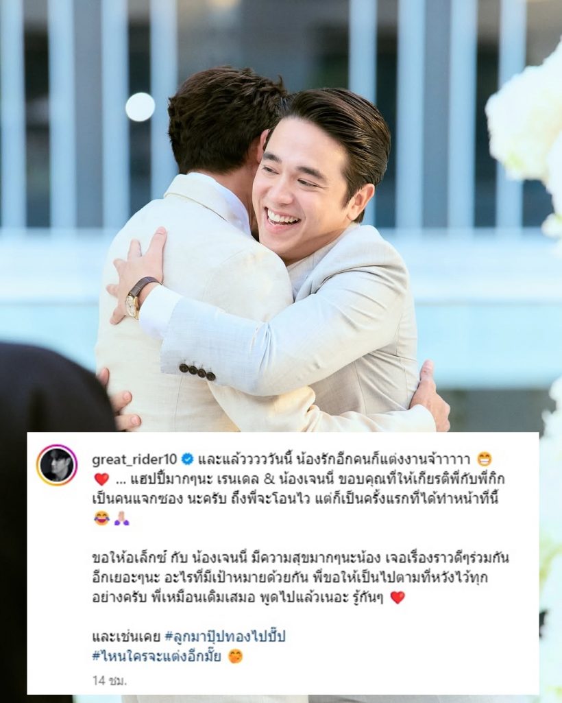 พี่เกรท ประกาศถึงน้องรัก เจมส์-อเล็กซ์ สายเปย์สมเป็นลูกร้านทอง