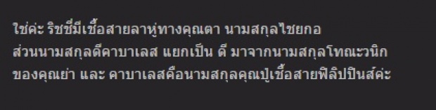 ไขข้อสงสัย!? ริชชี่ มีเชื้อสายชาวเขาเผ่าลาหู่ ทำไม นามสกุล จึงเหมือนลูกครึ่ง!!