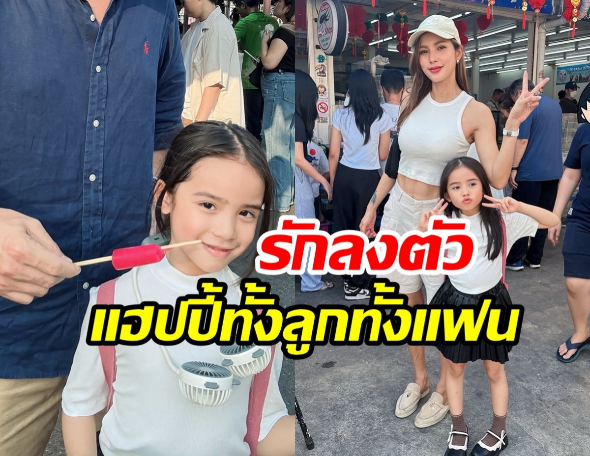 อุ้ม ลักขณา รักใหม่แฮปปี้ แฟนหนุ่ม-ลูกเข้ากันเป็นปี่เป็นขลุ่ย