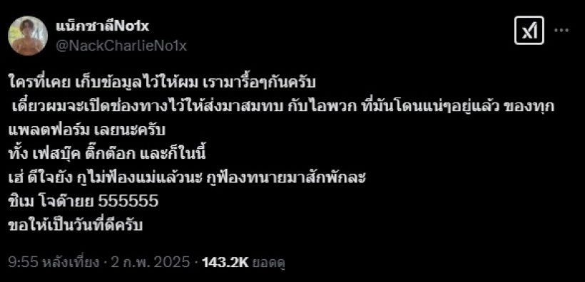 หมดเวลาเกรงใจ! แน็ก เปิดแชทโต้พี่สาวไหนบอกไม่เคยให้อะไร?