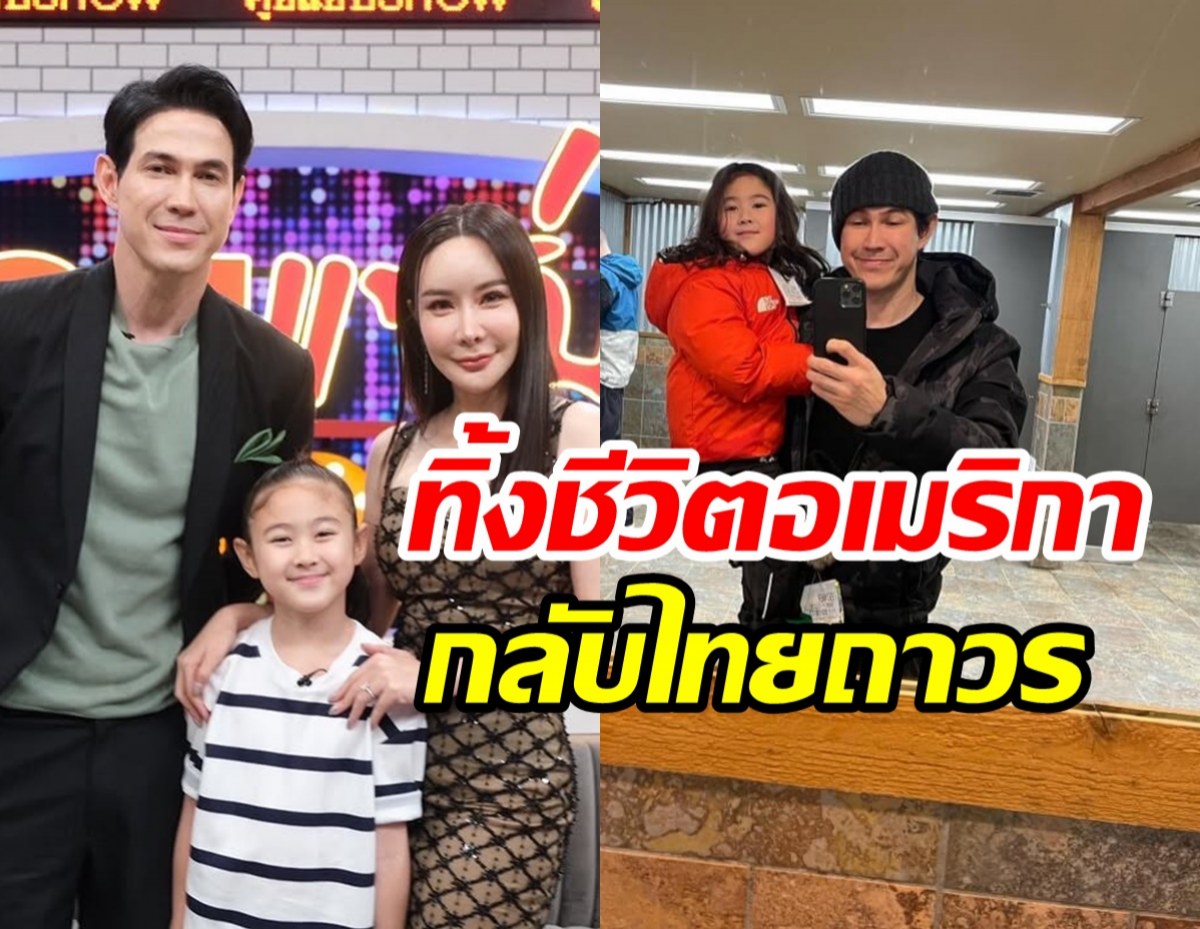 ดาราหนุ่มไปอยู่อเมริกา2ปี เปิดสาเหตุกลับเมืองไทยถาวรแล้ว!