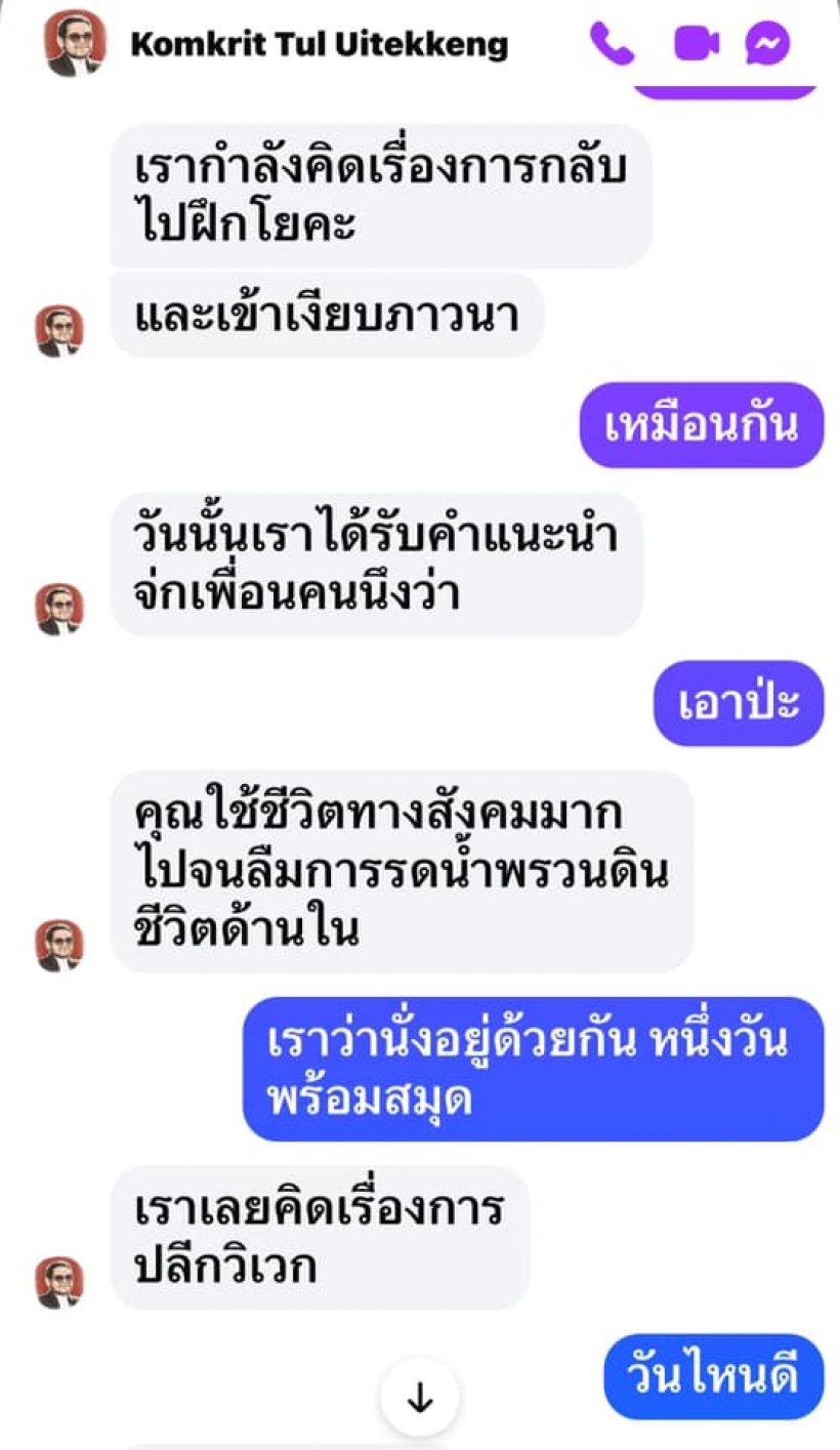 ดาราสาวดังเศร้า เผยแชทสุดท้าย เชฟหมี ครัวกากๆ