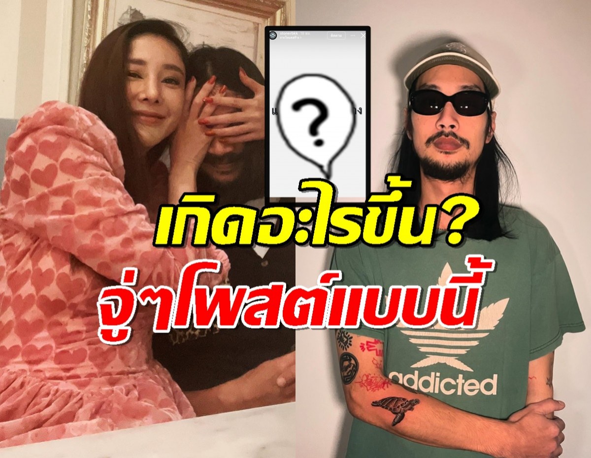 เกิดอะไรขึ้น เบิร์ด เทคนิค โพสต์กลางไอจีด้วยคำเดียวสั้นๆ