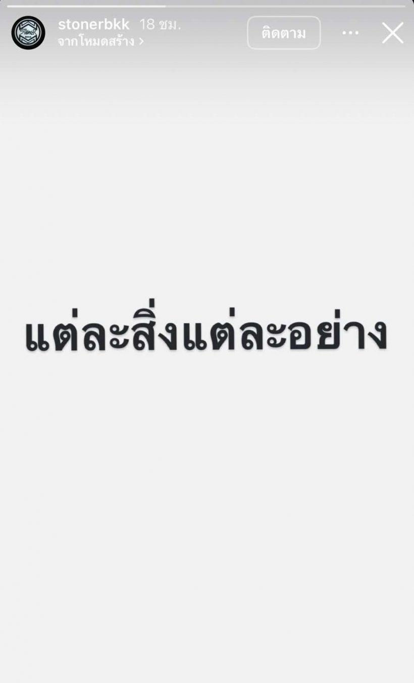 เกิดอะไรขึ้น เบิร์ด เทคนิค โพสต์กลางไอจีด้วยคำเดียวสั้นๆ