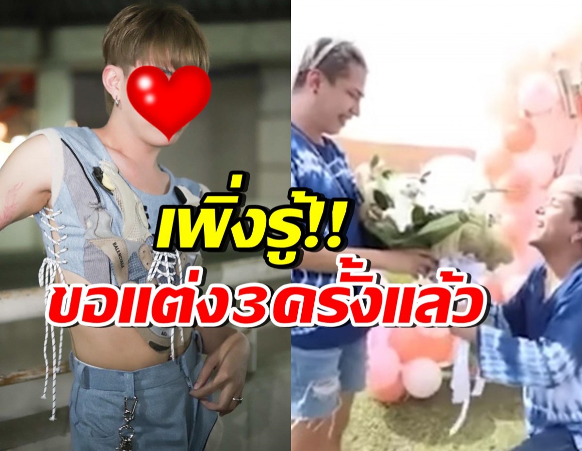 นักแสดงดังเผยเหตุผลยังไม่จัดงานแต่ง หลังถูกขอมา 3 ครั้งแล้ว