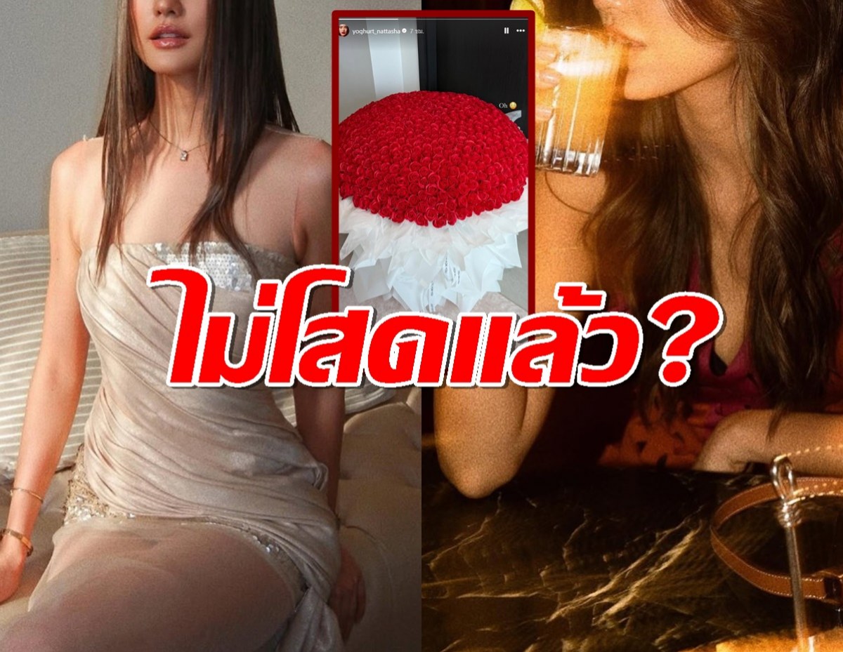 หม้ายสาว โพสต์ภาพกุหลาบช่อโต แห่สงสัยหัวใจไม่ว่างแล้ว