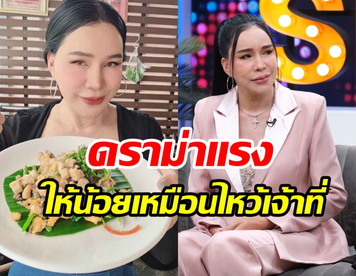 ส้มเช้ง พูดครั้งแรกดราม่าอาหารแพง-ให้น้อย จะไปต่อหรือพอแค่นี้?